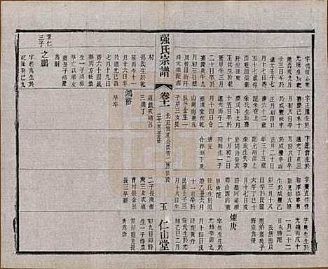 [下载][强氏宗谱]江苏强氏(共五十二卷)__民国三十六年（1947）_十一.pdf