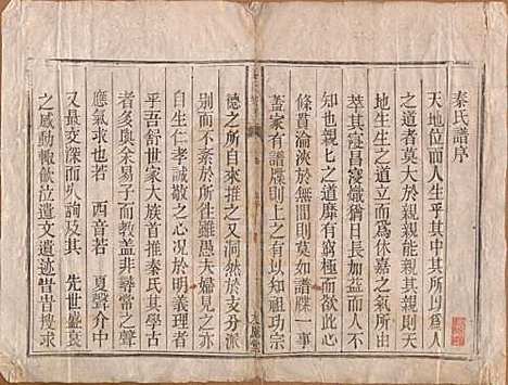 [下载][秦氏宗谱]安徽秦氏(共七卷)__清咸丰二年（1852）_一.pdf