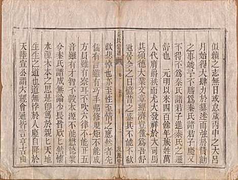 [下载][秦氏宗谱]安徽秦氏(共七卷)__清咸丰二年（1852）_一.pdf