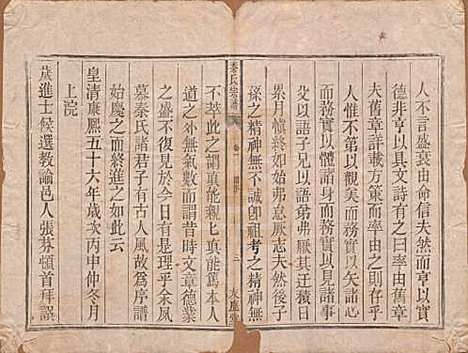 [下载][秦氏宗谱]安徽秦氏(共七卷)__清咸丰二年（1852）_一.pdf