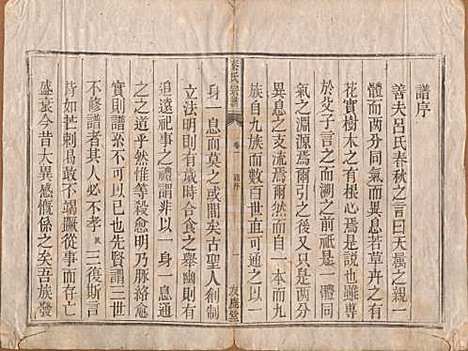 [下载][秦氏宗谱]安徽秦氏(共七卷)__清咸丰二年（1852）_一.pdf