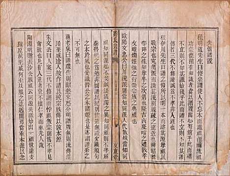 [下载][秦氏宗谱]安徽秦氏(共七卷)__清咸丰二年（1852）_二.pdf