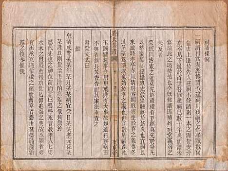 [下载][秦氏宗谱]安徽秦氏(共七卷)__清咸丰二年（1852）_二.pdf