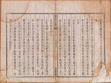 [下载][秦氏宗谱]安徽秦氏(共七卷)__清咸丰二年（1852）_二.pdf