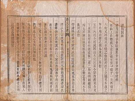 [下载][秦氏宗谱]安徽秦氏(共七卷)__清咸丰二年（1852）_二.pdf