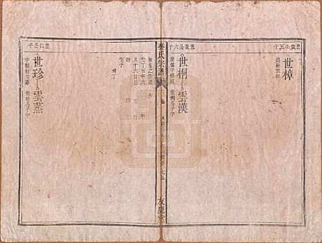 [下载][秦氏宗谱]安徽秦氏(共七卷)__清咸丰二年（1852）_七.pdf