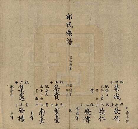 [下载][邱氏族谱]福建邱氏__清道光二十八年(1848)_二.pdf