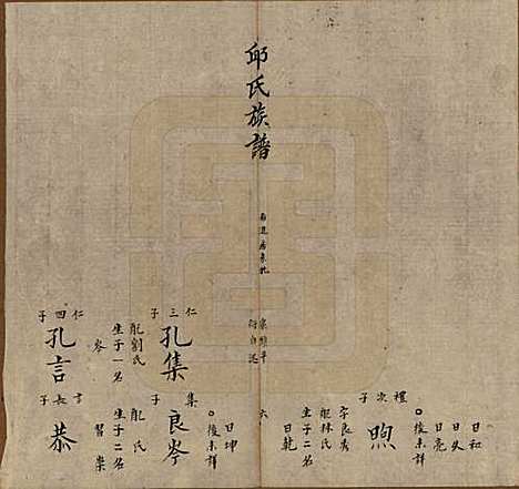 [下载][邱氏族谱]福建邱氏__清道光二十八年(1848)_四.pdf