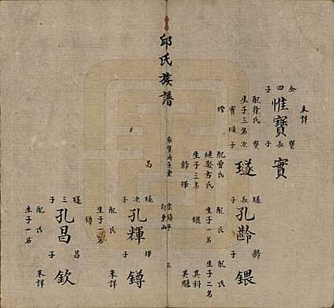 [下载][邱氏族谱]福建邱氏__清道光二十八年(1848)_五.pdf