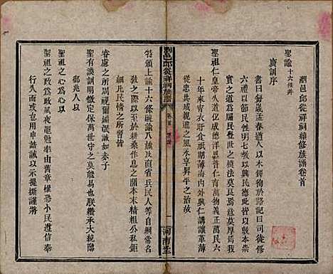 [下载][浏邑邱从祥祠族谱]湖南邱氏__清光绪三十年(1904)_一.pdf