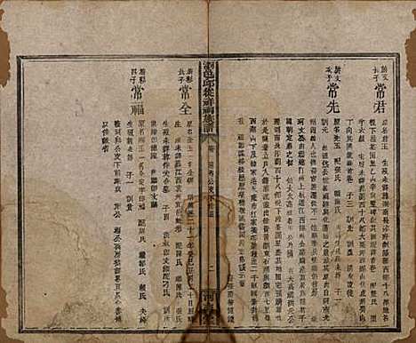 [下载][浏邑邱从祥祠族谱]湖南邱氏__清光绪三十年(1904)_五.pdf