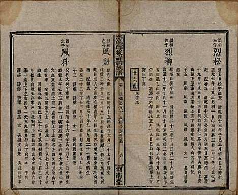 [下载][浏邑邱从祥祠族谱]湖南邱氏__清光绪三十年(1904)_七.pdf