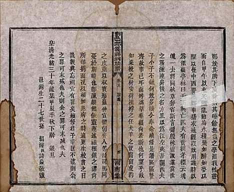 [下载][浏邑邱从祥祠族谱]湖南邱氏__清光绪三十年(1904)_十三.pdf