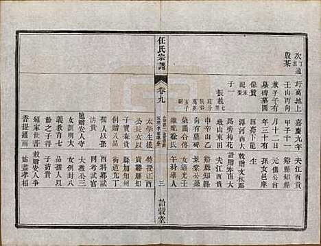 [下载][任氏宗谱]江苏任氏__民国5年（1916）_九.pdf