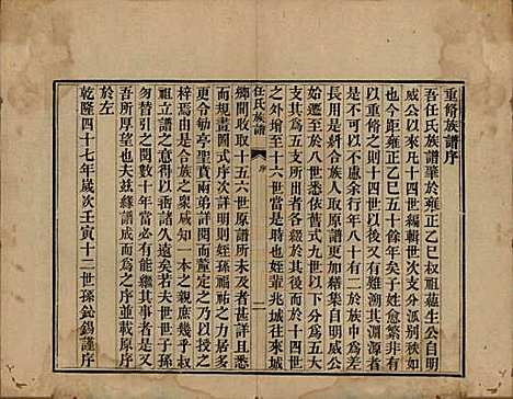 [下载][东郡任氏族谱]山东任氏(共五卷)__清同治六年（1867）_一.pdf