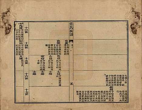 [下载][东郡任氏族谱]山东任氏(共五卷)__清同治六年（1867）_三.pdf