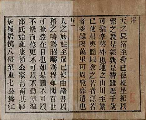 [下载][漳湟邵氏宗谱]中国邵氏(共二十卷)__民国三十年（1941）_一.pdf