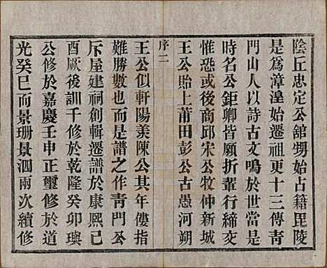 [下载][漳湟邵氏宗谱]中国邵氏(共二十卷)__民国三十年（1941）_一.pdf