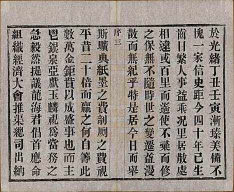 [下载][漳湟邵氏宗谱]中国邵氏(共二十卷)__民国三十年（1941）_一.pdf