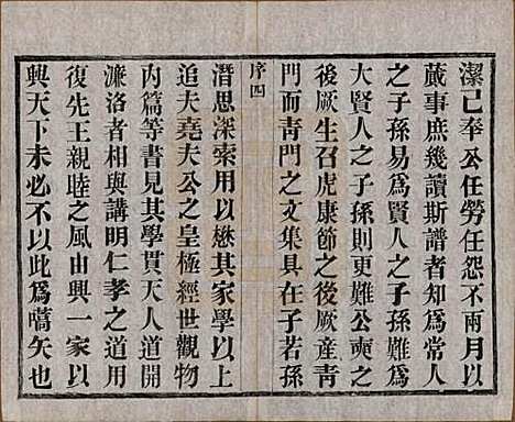 [下载][漳湟邵氏宗谱]中国邵氏(共二十卷)__民国三十年（1941）_一.pdf