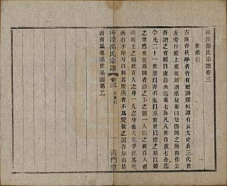 [下载][漳湟邵氏宗谱]中国邵氏(共二十卷)__民国三十年（1941）_三.pdf