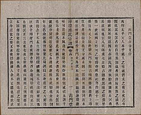 [下载][漳湟邵氏宗谱]中国邵氏(共二十卷)__民国三十年（1941）_十四.pdf