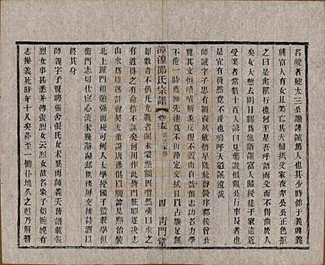 [下载][漳湟邵氏宗谱]中国邵氏(共二十卷)__民国三十年（1941）_十五.pdf