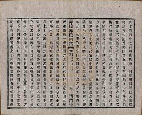 [下载][漳湟邵氏宗谱]中国邵氏(共二十卷)__民国三十年（1941）_十六.pdf