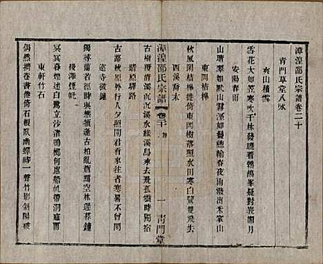 [下载][漳湟邵氏宗谱]中国邵氏(共二十卷)__民国三十年（1941）_二十.pdf