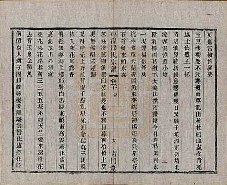 [下载][漳湟邵氏宗谱]中国邵氏(共二十卷)__民国三十年（1941）_二十.pdf