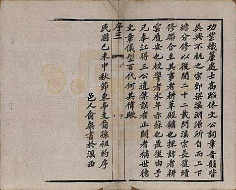 [下载][梁溪沈氏宗谱]江苏沈氏(共三十四卷首一卷)__民国八年（1919）_一.pdf