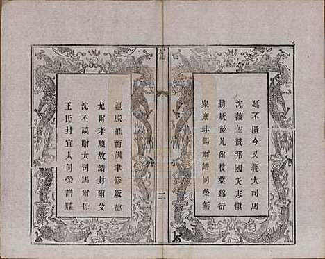 [下载][梁溪沈氏宗谱]江苏沈氏(共三十四卷首一卷)__民国八年（1919）_二.pdf