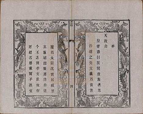 [下载][梁溪沈氏宗谱]江苏沈氏(共三十四卷首一卷)__民国八年（1919）_二.pdf