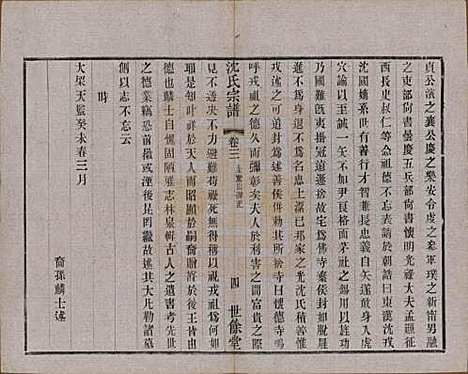 [下载][梁溪沈氏宗谱]江苏沈氏(共三十四卷首一卷)__民国八年（1919）_三.pdf