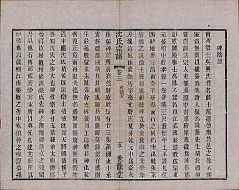 [下载][梁溪沈氏宗谱]江苏沈氏(共三十四卷首一卷)__民国八年（1919）_三.pdf