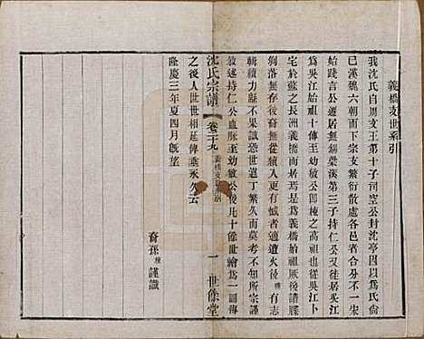 [下载][梁溪沈氏宗谱]江苏沈氏(共三十四卷首一卷)__民国八年（1919）_二十九.pdf