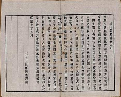 [下载][梁溪沈氏宗谱]江苏沈氏(共三十四卷首一卷)__民国八年（1919）_二十九.pdf