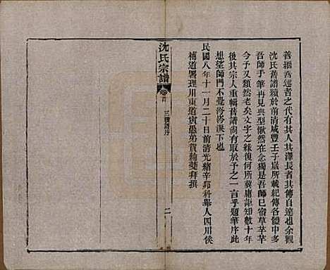 [下载][孝感沈氏宗谱]湖北沈氏(共二十四卷首一卷)__民国八年（1919）_一.pdf