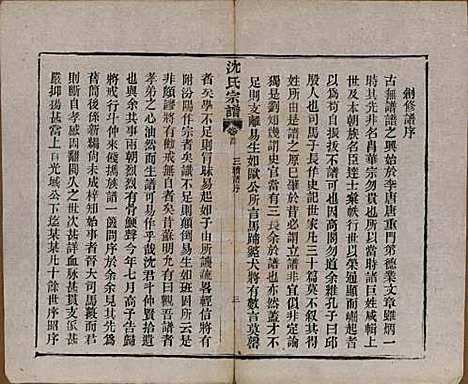 [下载][孝感沈氏宗谱]湖北沈氏(共二十四卷首一卷)__民国八年（1919）_一.pdf