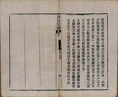 [下载][孝感沈氏宗谱]湖北沈氏(共二十四卷首一卷)__民国八年（1919）_一.pdf