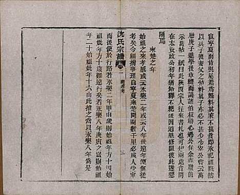 [下载][孝感沈氏宗谱]湖北沈氏(共二十四卷首一卷)__民国八年（1919）_二.pdf