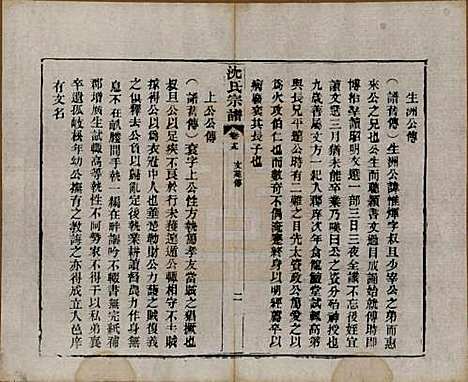 [下载][孝感沈氏宗谱]湖北沈氏(共二十四卷首一卷)__民国八年（1919）_十九.pdf