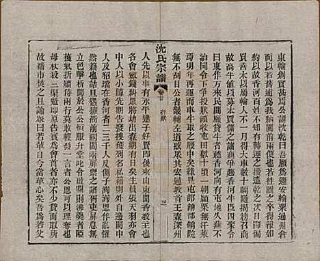 [下载][孝感沈氏宗谱]湖北沈氏(共二十四卷首一卷)__民国八年（1919）_二十.pdf