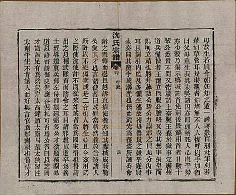 [下载][孝感沈氏宗谱]湖北沈氏(共二十四卷首一卷)__民国八年（1919）_二十.pdf