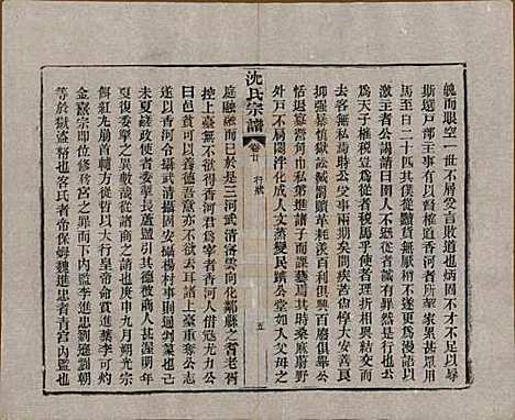 [下载][孝感沈氏宗谱]湖北沈氏(共二十四卷首一卷)__民国八年（1919）_二十.pdf