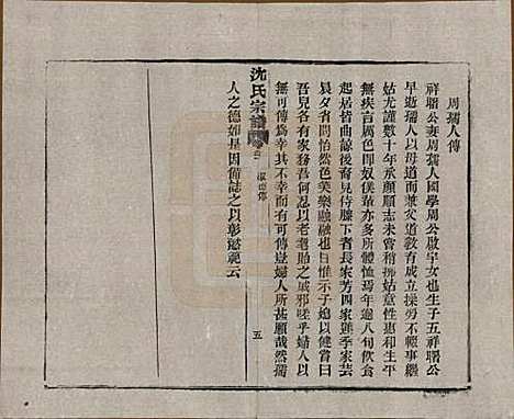 [下载][孝感沈氏宗谱]湖北沈氏(共二十四卷首一卷)__民国八年（1919）_二十一.pdf