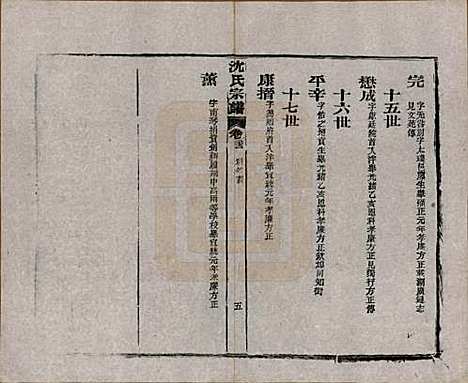 [下载][孝感沈氏宗谱]湖北沈氏(共二十四卷首一卷)__民国八年（1919）_二十二.pdf