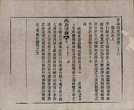 [下载][孝感沈氏宗谱]湖北沈氏(共二十四卷首一卷)__民国八年（1919）_二十三.pdf