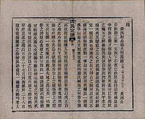 [下载][孝感沈氏宗谱]湖北沈氏(共二十四卷首一卷)__民国八年（1919）_二十三.pdf