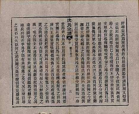 [下载][孝感沈氏宗谱]湖北沈氏(共二十四卷首一卷)__民国八年（1919）_二十三.pdf